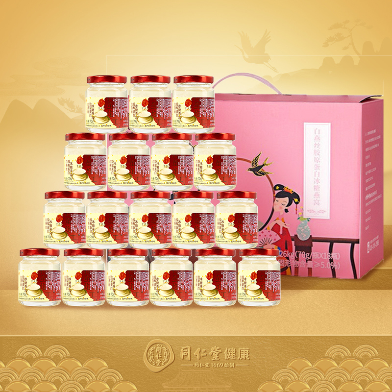 Nest Gift Box) Beijing Tongren Tong Yan Tong Yan Wo Nest 18 Bottles Collagen White Swallow Silk Ice Sugar Nest Nourishing