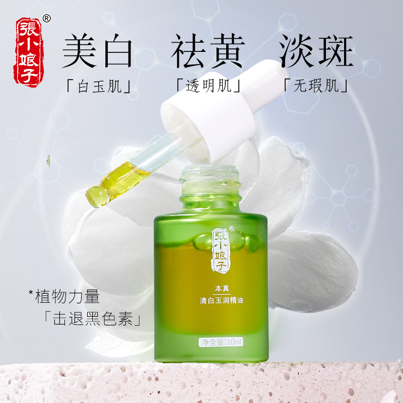 Zhang Xiaoniang Qingbai Yurun Essential Oil Facial Care Massage Essential Oil Rose Compound Whitening Moisturizing Essential Oil