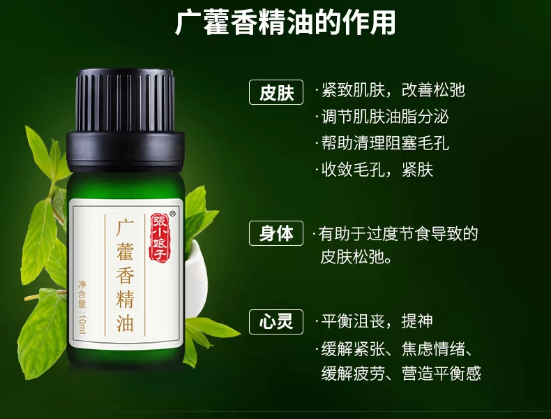 Zhang Xiao Niangzi Patchouli Tinh Dầu 10 ml Thu Nhỏ lỗ chân lông Làm Săn Chắc da Đơn Phương đích thực Hương Liệu tinh dầu