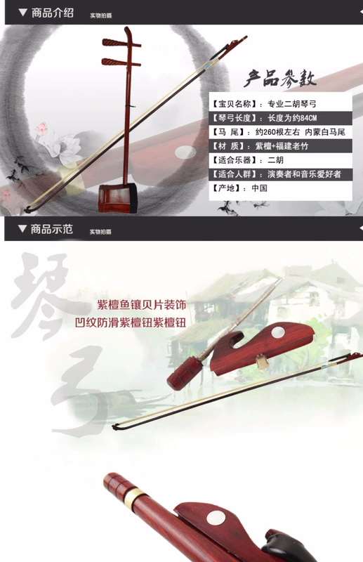 Phụ kiện nhạc cụ chơi Van Gogh erhu nơ làm bằng tay gỗ hồng mộc trắng day dan