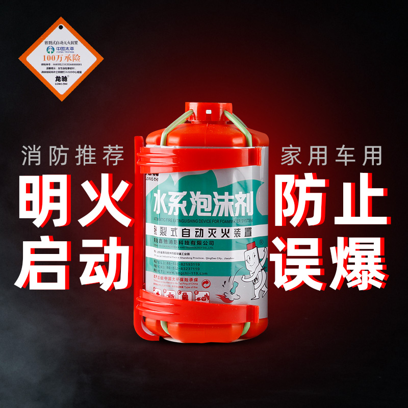 Dragon Ride Automatic Fire Extinguishing Device Fire Extinguishing Bao Automatic Fire Extinguisher Home On-board Car Water Based Foam Fool self-explosion