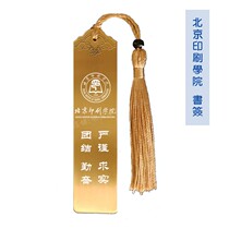 Beijing Printing Institute souvenir school emblem School motto inspirational brass bookmarks graduation gifts classmate party gift