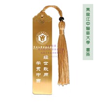 Heilongjiang University of Traditional Chinese Medicine souvenir school emblem School motto college entrance examination postgraduate entrance examination inspirational bookmarks graduation gifts