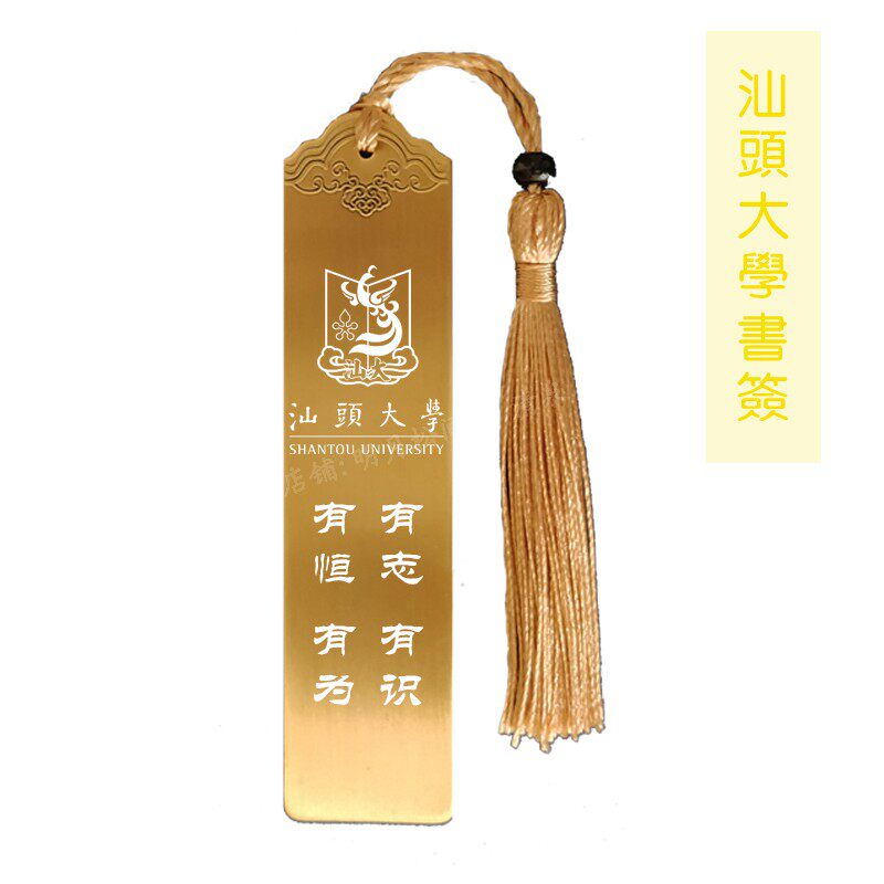 Shantou University Souvenirs Brass Bookmark School Badge School Motto to Mark Alumni Mementos Graduation Memorabilia