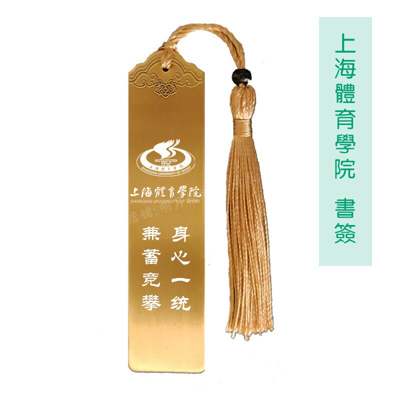 Shanghai Sports Academy Souvenirs School Badge School Motto Brass Bookmark Custom Classmates Graduation Mementos Companion Gift