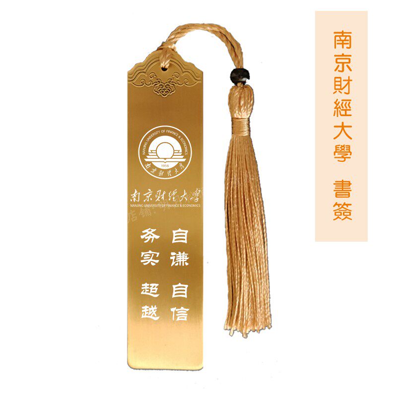 Nanjing University of Finance and Economics Souvenir School Badge School Motto Brass Bookmark Graduation Gift classmates Reunion Companion Gift