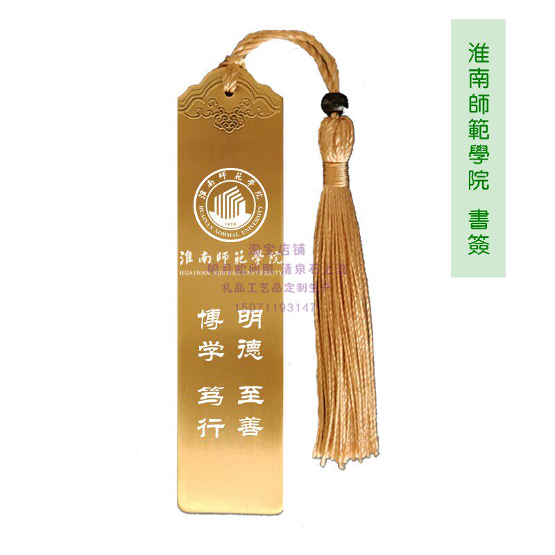 Huainan Normal University Souvenir Graduation Memorial School Badge School Motto College Entrance Exam Inspirational Bookmark Academic Exchange Companion Gift