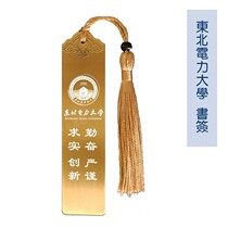 Northeast Electric Power University souvenir high-grade metal brass bookmark school badge School motto inspirational bookmark Graduation souvenir