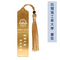 Harbin Institute of Technology souvenir school emblem School motto inspirational bookmarks college entrance examination inspirational small gifts to send students