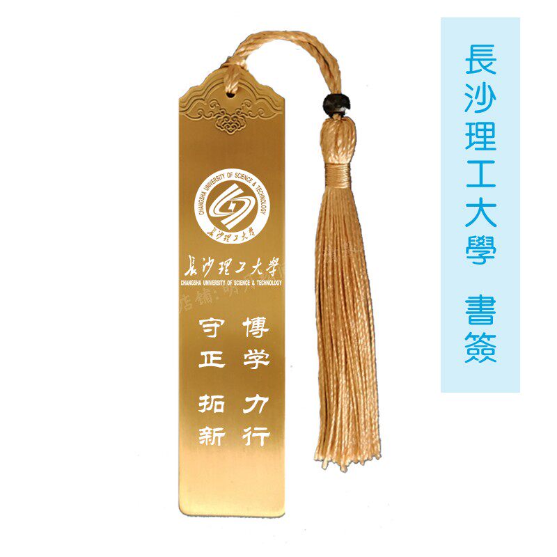 Changsha University of Technology Graduation Souvenir Brass Bookmark School Badge School Motto customized Alumni Event Companion Gift