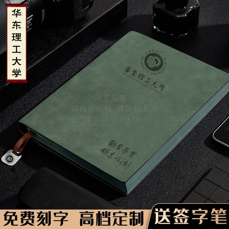 East China University of Science and Technology school emblem school motto inspirational notebook souvenir graduation gift A5 soft leather notepad