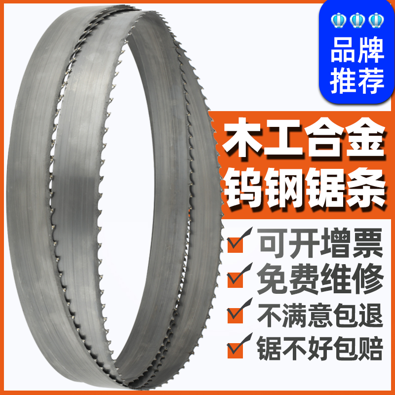 Woodworking carbide band saw blade horizontal band sawmill large ebony mahogany log slice drama strip tungsten hacksaw blade