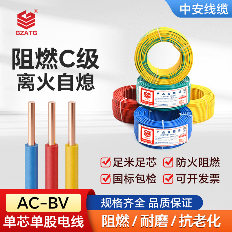 Zhongan Cable Bv Single-Core Copper Wire Flame-Retardant National Standard Electrical Cable for Home Use 1.5 Square Meters 2.5 Square Meters Socket 4 Square Meters Zhongan Cable Bv Single-Core Copper Wire Flame-Retardant National Standard Electrical Cable for Home Use 1.5 Square Meters 2.5 Square Meters Socket 4 Square Meters