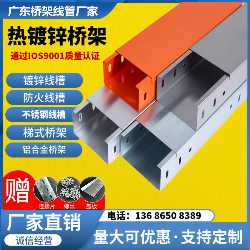 Galvanized bridge trough 304 stainless steel bridge trough surface-coated fireproof cable bridge metal iron trough