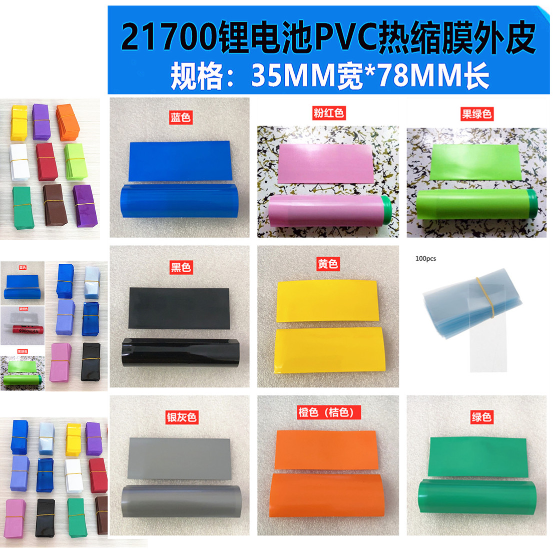 20700 Lithium battery PVC thermal shrinkage film outer skin 21700 shrink casing blue red black gray fruit green