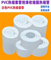 18650 21700 lithium battery PVC heat shrink sleeve outer skin insulating shrink film white folding diameter 23-210MM wide