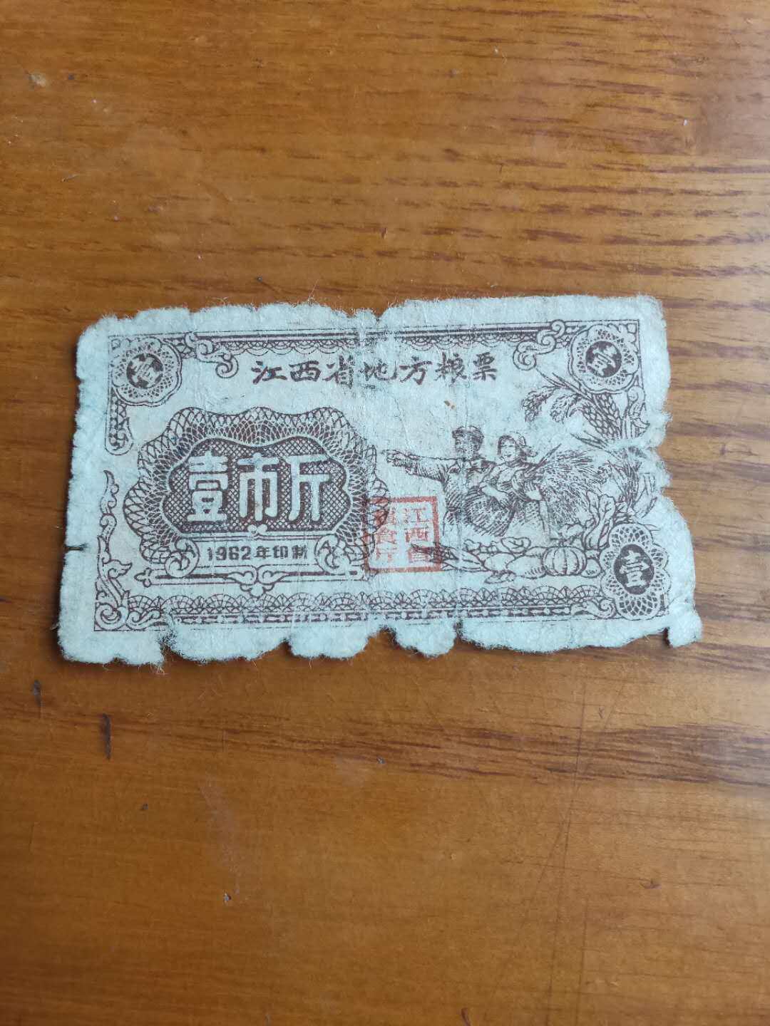 Supply Ticket Certificate Jiangxi Province Local Grain Ticket 1962 Yishijin 001337