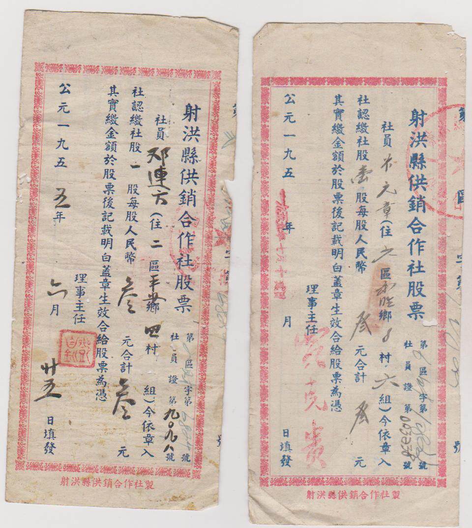 Financial Ticket Card: 51 years of Shoghong County for the sale of a cooperative stock A pair of old stock nostalgic interest collections