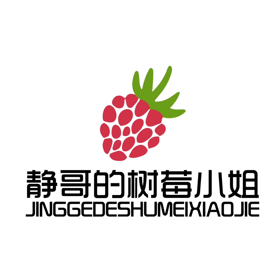 静哥的树莓小姐的LOGO