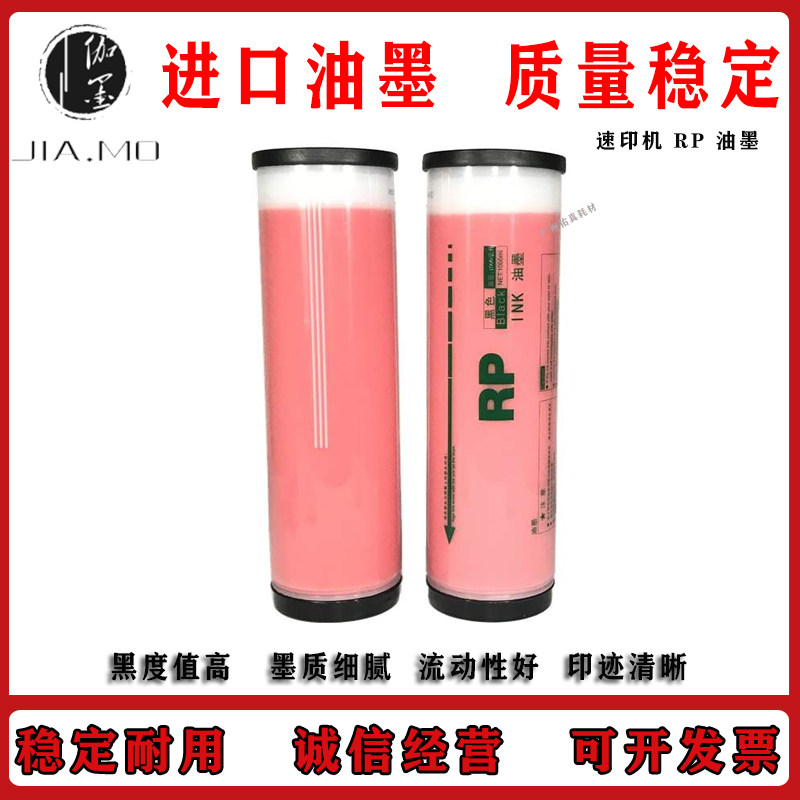 Apply ideal RP GR TR RA RC RN FR red ink ideal speed printer All