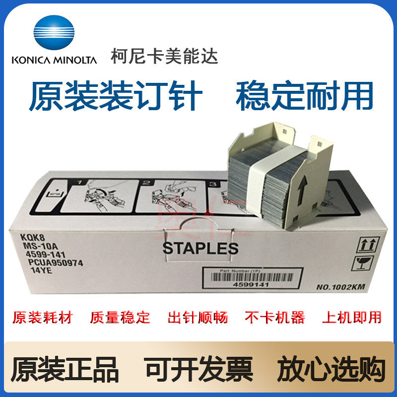 Original Konika Minenda C754 654 554 364 224 MS-10A Bottle Needle Book Needle