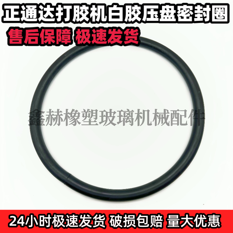 Zhengtongda Hollow Glass Glue Dispensing Machine White Glue Pressure Plate Sealing Ring Sealing Pad Zhengtongda Automatic Glue Dispensing Machine Accessories Zhengtongda Hollow Glass Glue Dispensing Machine White Glue Pressure Plate Sealing Ring Sealing Pad Zhengtongda Automatic Glue Dispensing Machine Accessories