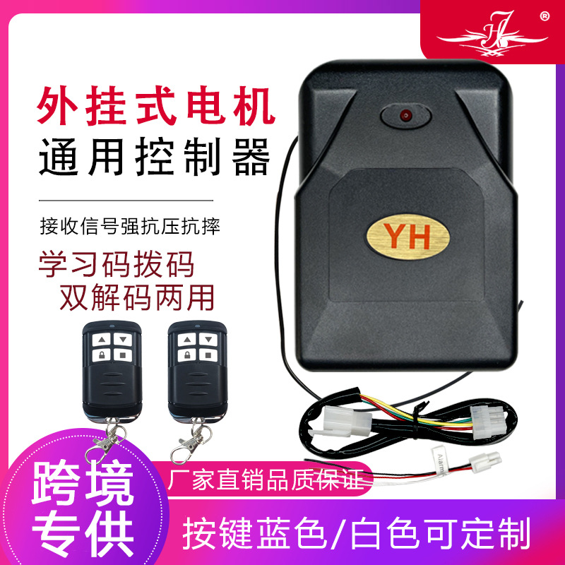 Cross-border Outlet Plug-in Motor Remote Control Electric Roll Curtain Door Garage Roll Strobe Waterproof Metal Remote
