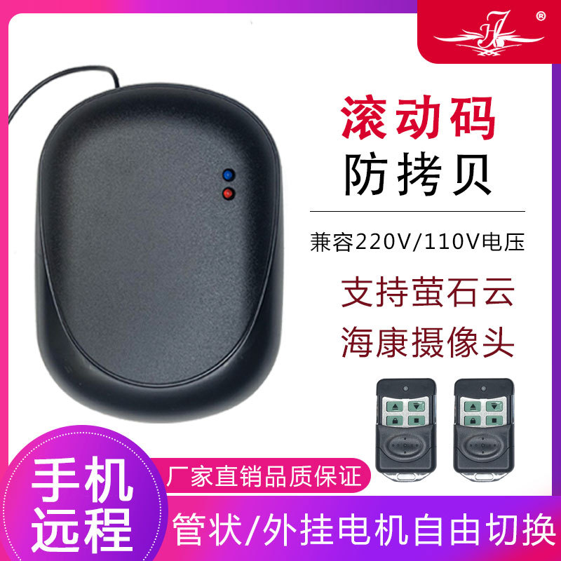 Smartphone APP Electric Roll Door Roll Door Mobile Remote Wireless Remote Remote Control