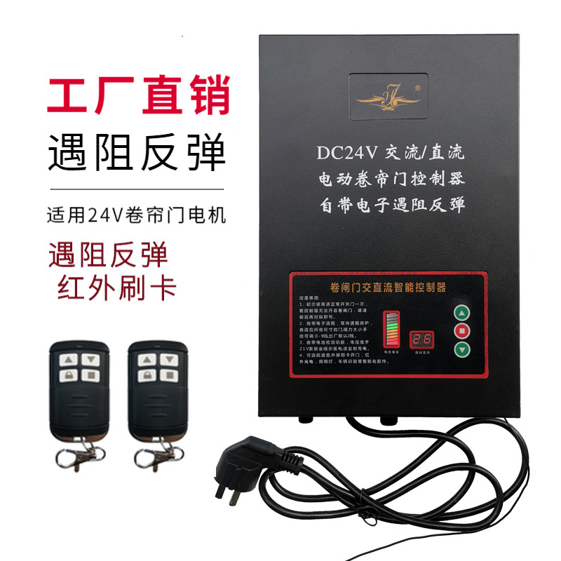 DC24V roll gate electric roll curtain door AC/DC intelligent controller Bring your own electronic encounter resistance rebound control box