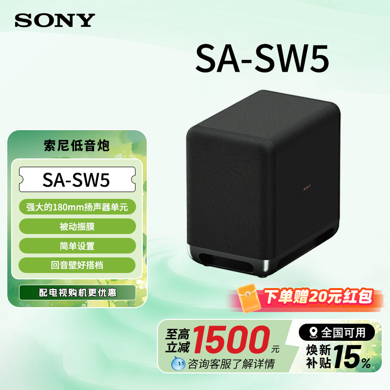 Sony/Sony Sa-Sw5 Wireless Subwoofer Soundbar with 180mm Speaker Unit