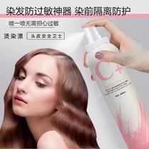 C Scalp Isolation Spray spray dyeing and hot front protection soothing clear and anti-irritation health protection damage nourishing and repairing