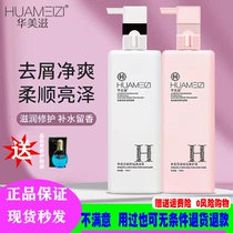 Huamei nourishing shampoo The love nourishes the scented scents to the dandruff control of the oil and the hair and the hair.
