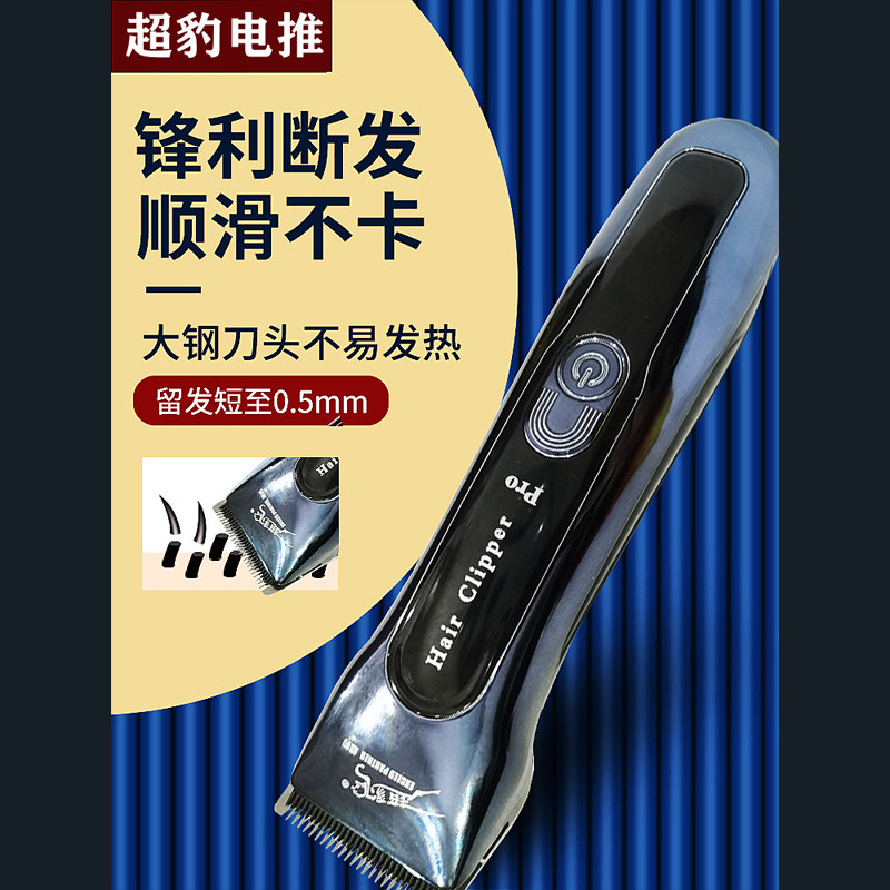 Super leopard electric hair clipper hairdresser hairdresser special hair clipper hair salon hairdresser hairdresser special hair pusher