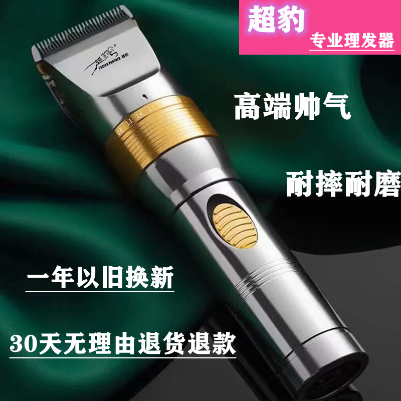 Super leopard hair clipper hair salon shop special shaving power clipper hair clipper home electric hair clipper professional electric clipper