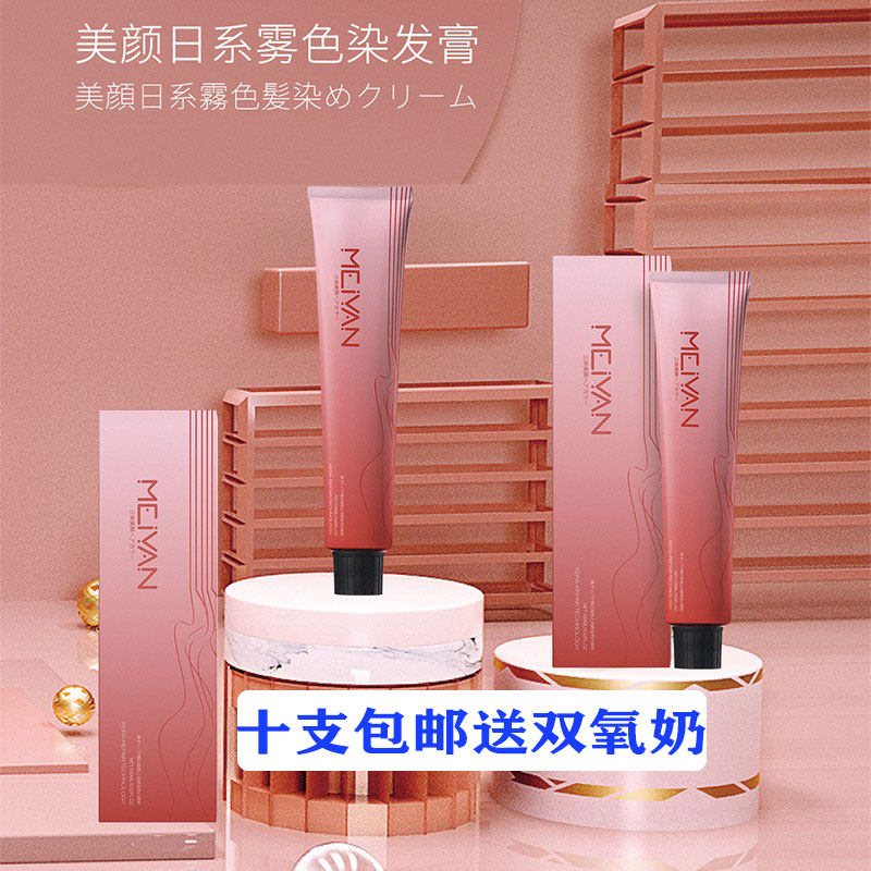Sanrong beauty hair dye misty Japanese trendy color in one step, no need to deploy special color cream for hair salon Jama