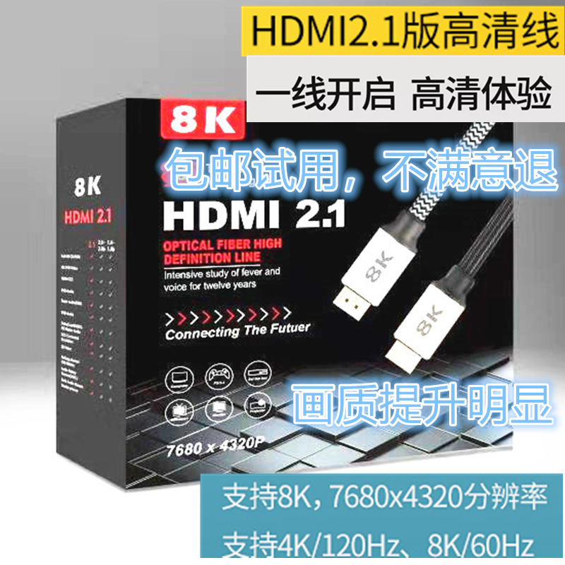HDMI Line 2 1 Edition 8K TV 4K60Hz Computer connection line projector High picture quality Line Display Signal Line