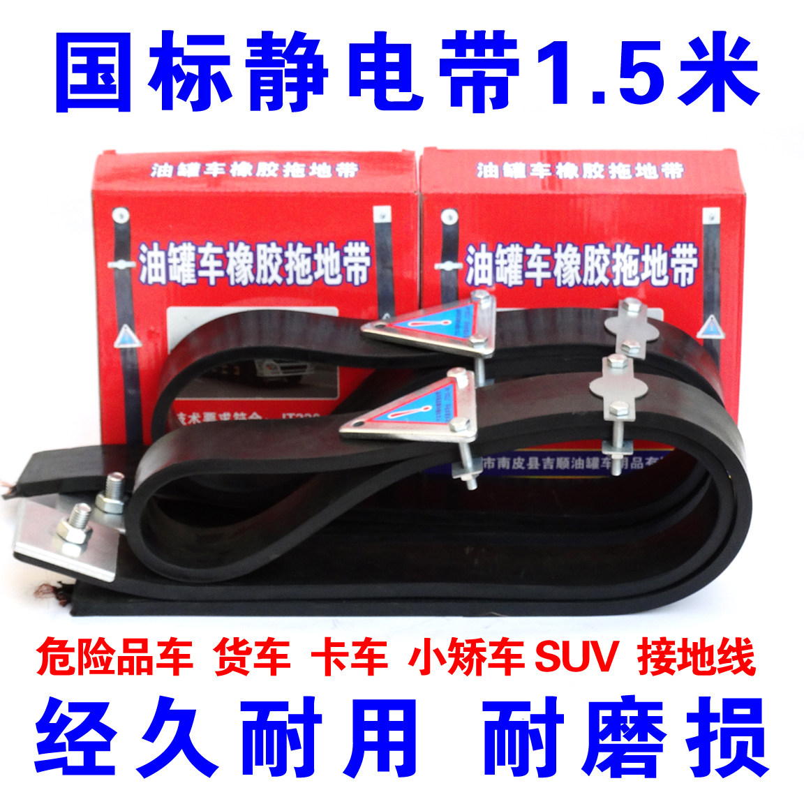 National standard electrostatic belt Dangerous goods tanker rubber electrostatic belt truck connected to the ground wire cargo car anti-static drag ground wire