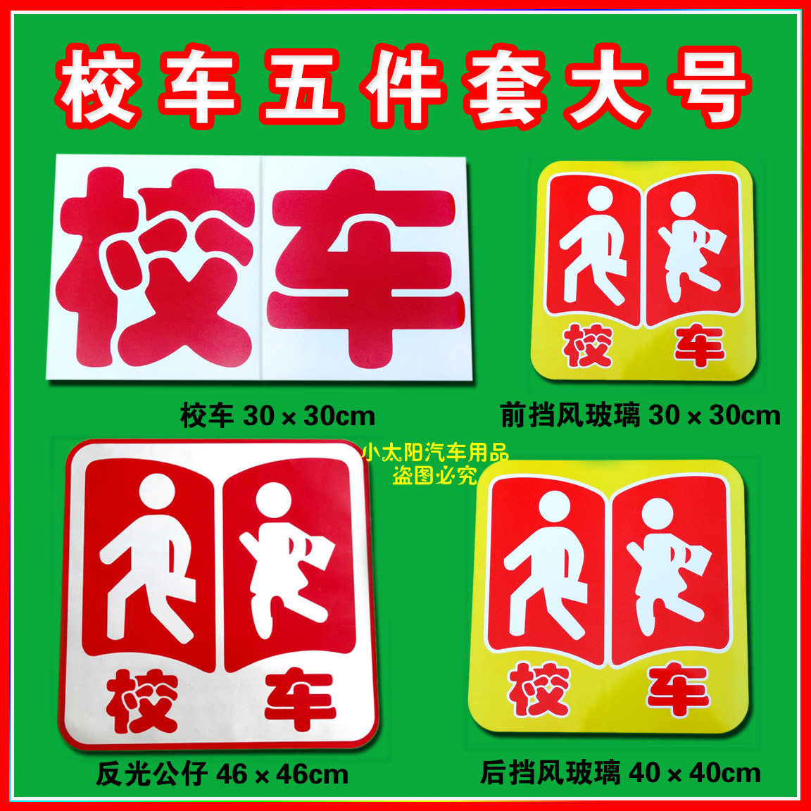 School bus sticker School bus logo School bus reflective sticker School bus five-piece set School bus logo School bus parking sign