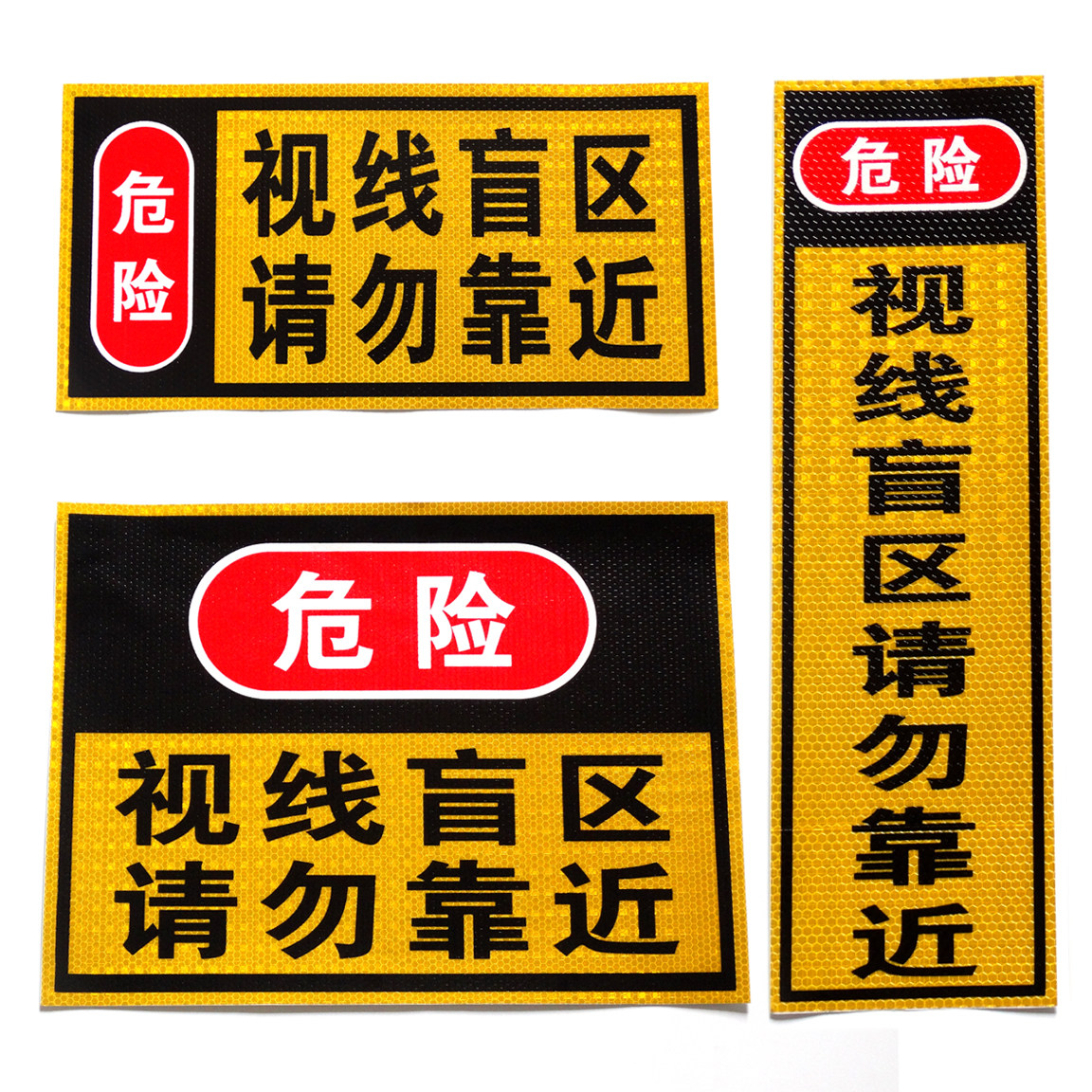 Sight blind area Do not approach safety warning sticker car wagon large truck glistening patch hazardous line of sight blind area