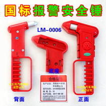 New national standard alarm safety hammer Car emergency hammer Yutong bus safety anti-theft sound and light vehicle escape life-saving hammer