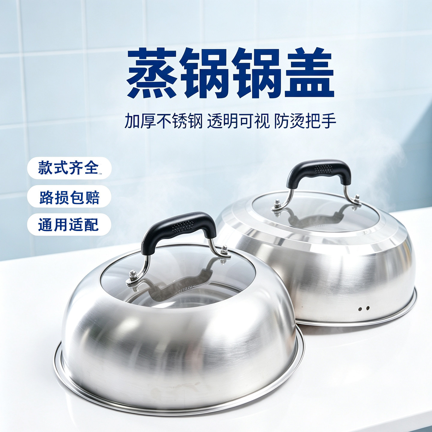 蒸锅锅盖高盖不锈钢盖子圆形家用炒锅炒菜锅铁锅透明高锅盖高拱盖