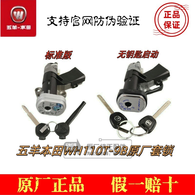 Wuyang Honda Ncr125 National Iv New Youku Wh110T-9B Original Lock Assembly Complete Set of Locks, Ignition Switch, Genuine Product Wuyang Honda Ncr125 National Iv New Youku Wh110T-9B Original Lock Assembly Complete Set of Locks, Ignition Switch, Genuine Product
