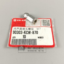 Wuyang Honda Xiezhi Jiaying Cool Shing Shark Happy Shark Original muffler Exhaust Pipe Connector Connection Nut