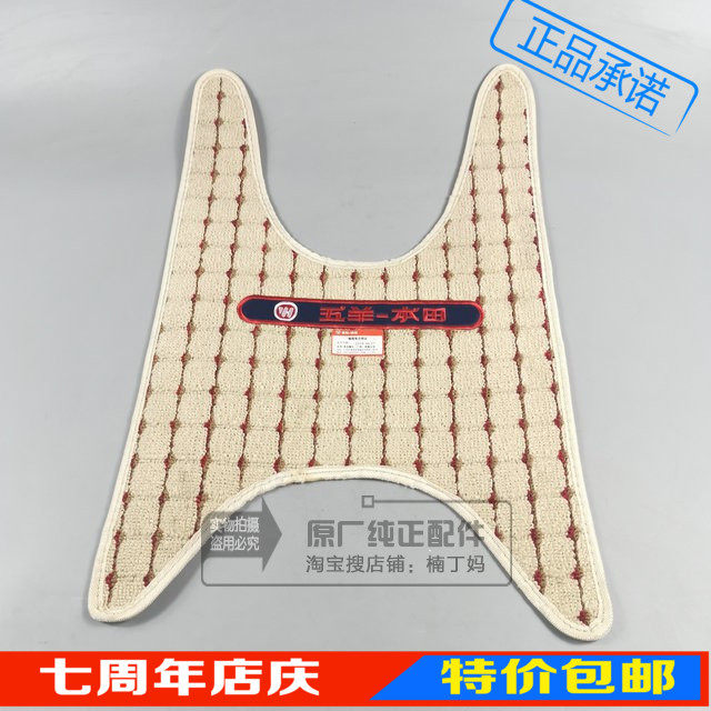 Special five sheep Honda Hi-Yun WH100T-6 original foot pad stepping foot pad footstool pad