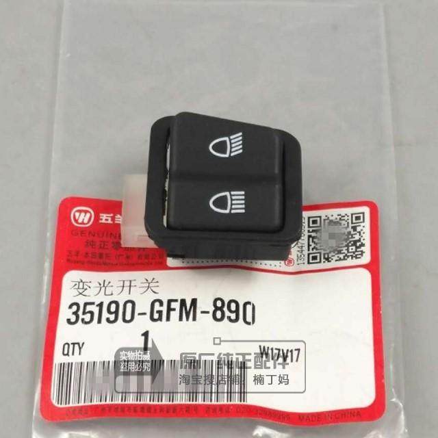 Wuyang Honda Jiayu Jiaying Xi Junxi Cool Shadow Xili original high and low light dimmer switch