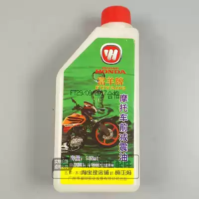 Wuyang Honda full range of models for motorcycles original original front shock absorber oil Front shock absorber oil accessories