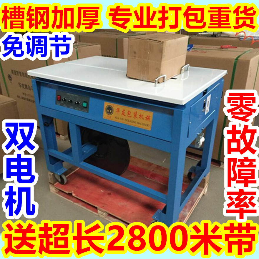 Manufacturers give back to Halloween brand new channel steel thickened full hot melt strapping semi-automatic double motor baler