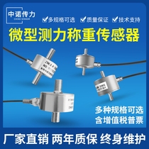 Bengbu Zhongnuo sensor factory direct sales ZNLBM micro tension sensor high precision load cell