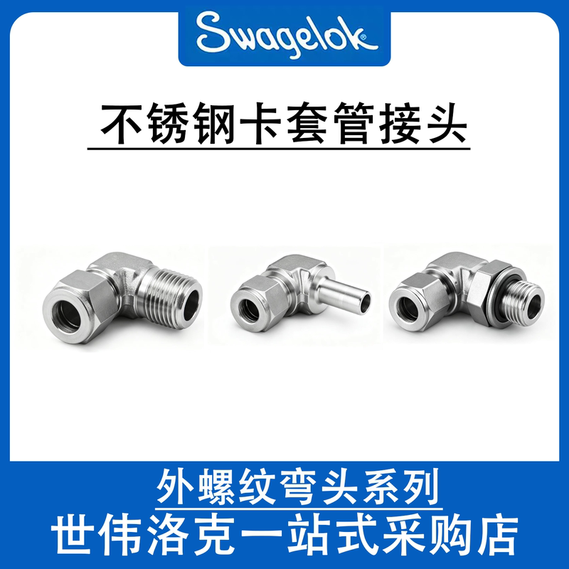 Ss-400-2-4Pr Swagelok Stainless Steel Ferrule Positioning External Threaded Elbow