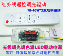 LED ceiling lamp stepless dimming color temperature intelligent segmented dimming drive power supply Infrared remote control 18W24W36W